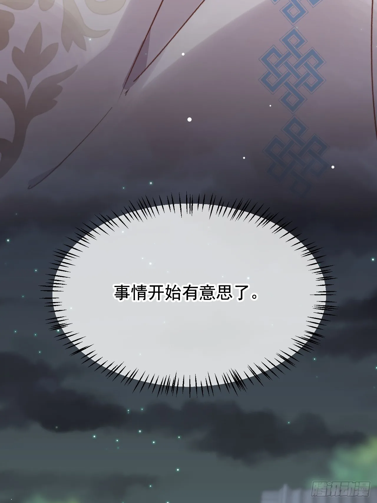 舅舅，我们是认真的！ 第47页