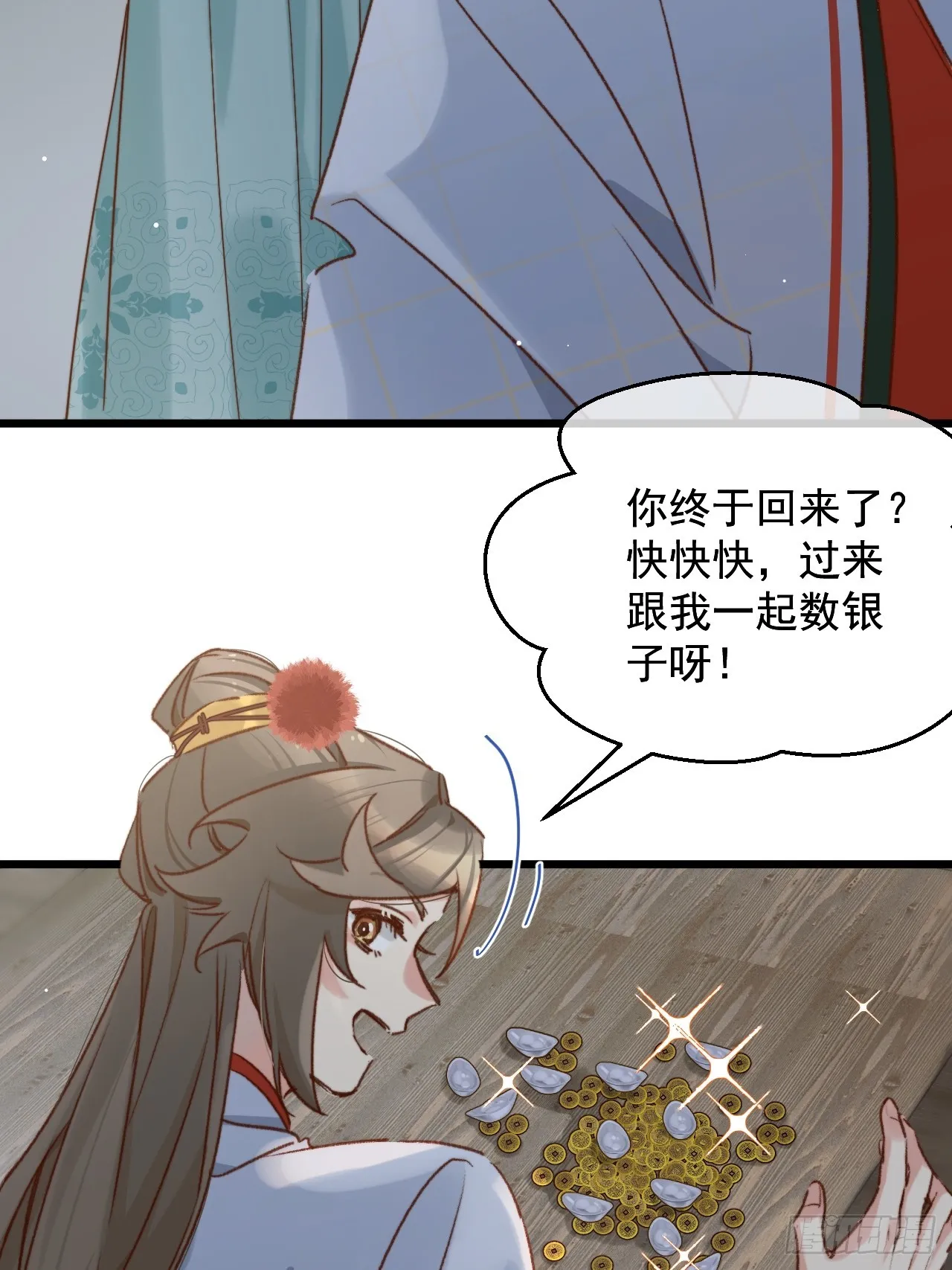 舅舅，我们是认真的！ 第49页