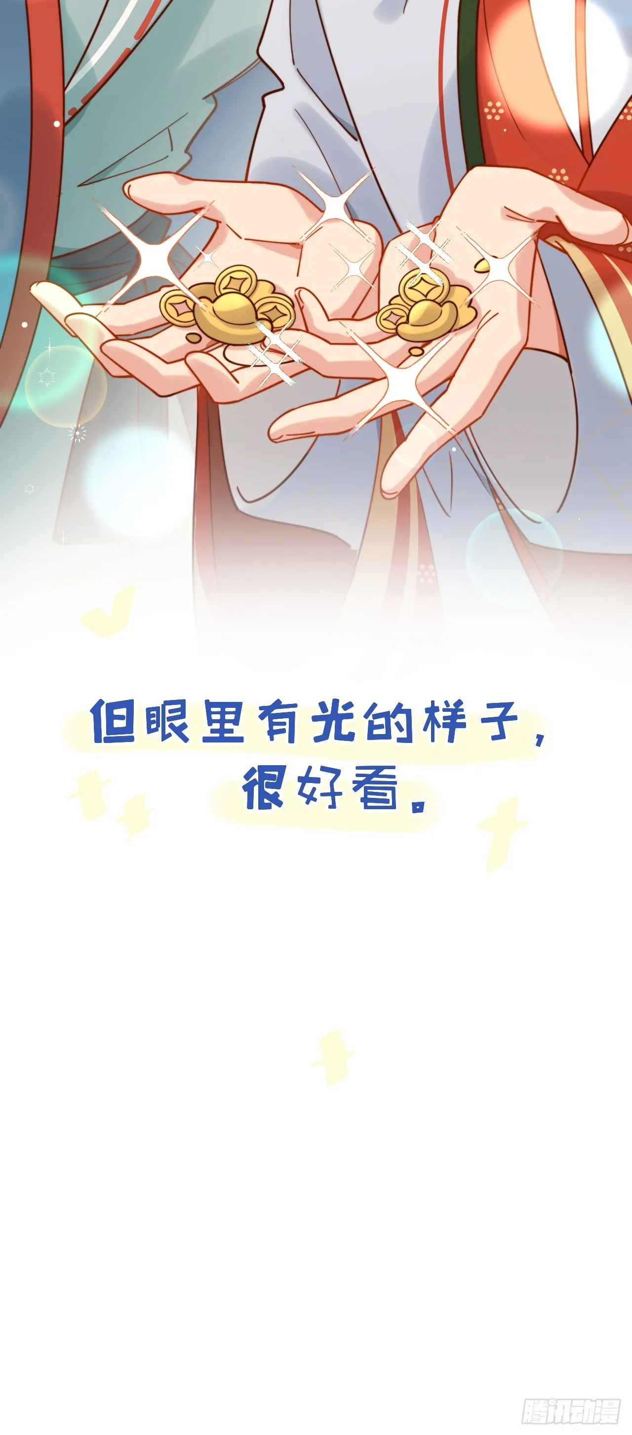 舅舅，我们是认真的！ 第53页
