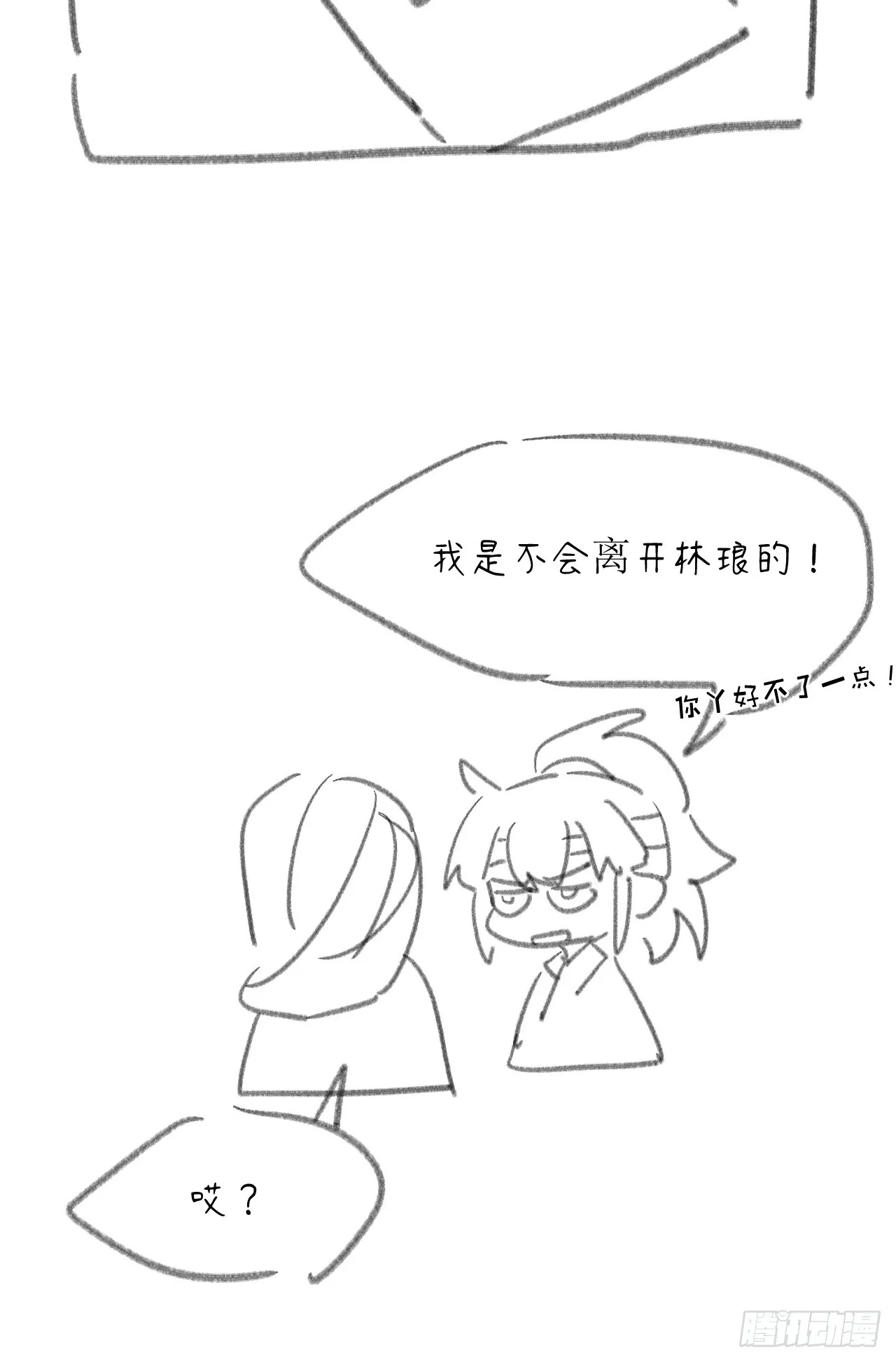 舅舅，我们是认真的！ 第55页
