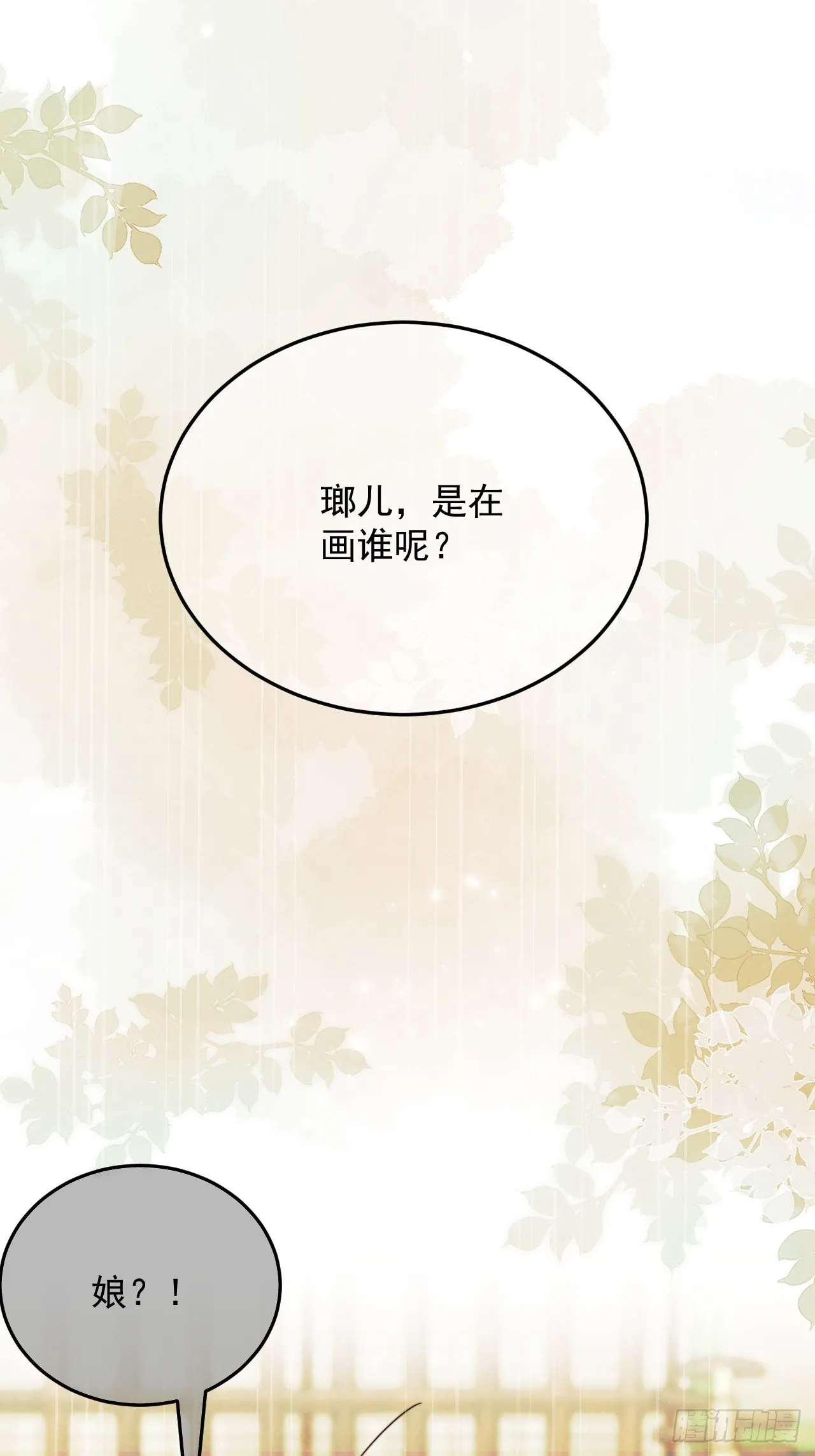你们谁结婚？ 第5页