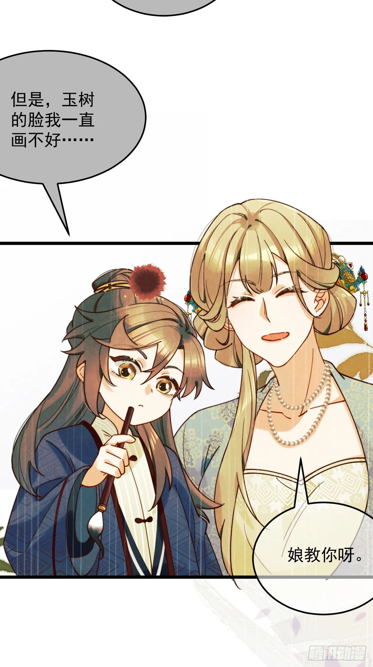 你们谁结婚？ 第7页