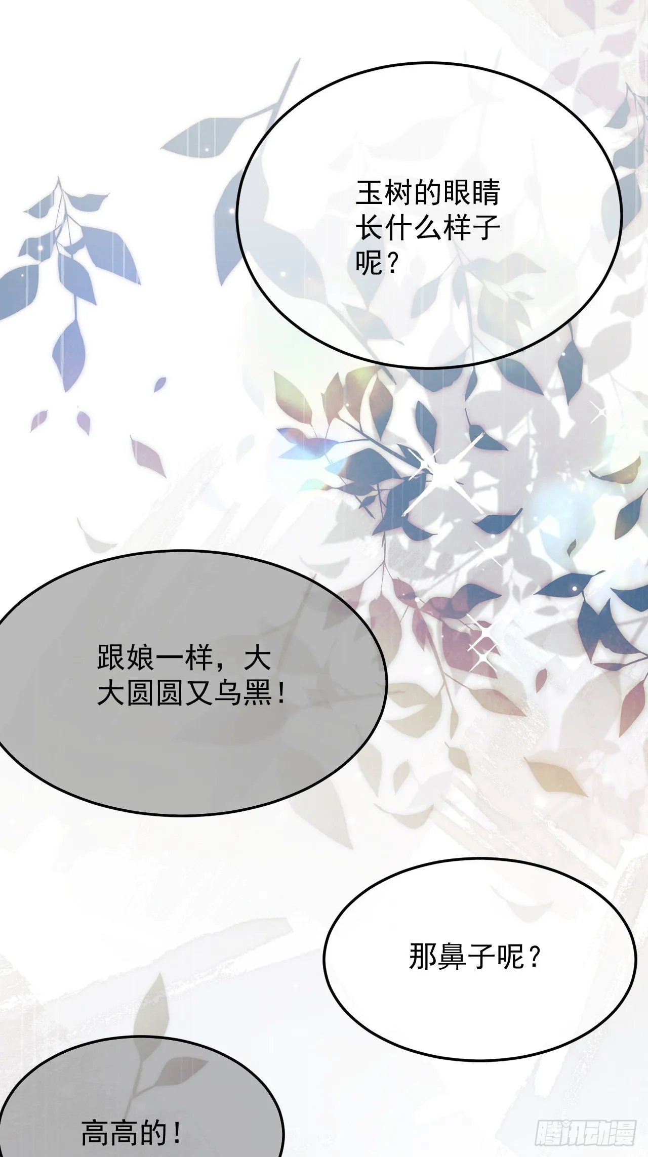 你们谁结婚？ 第8页