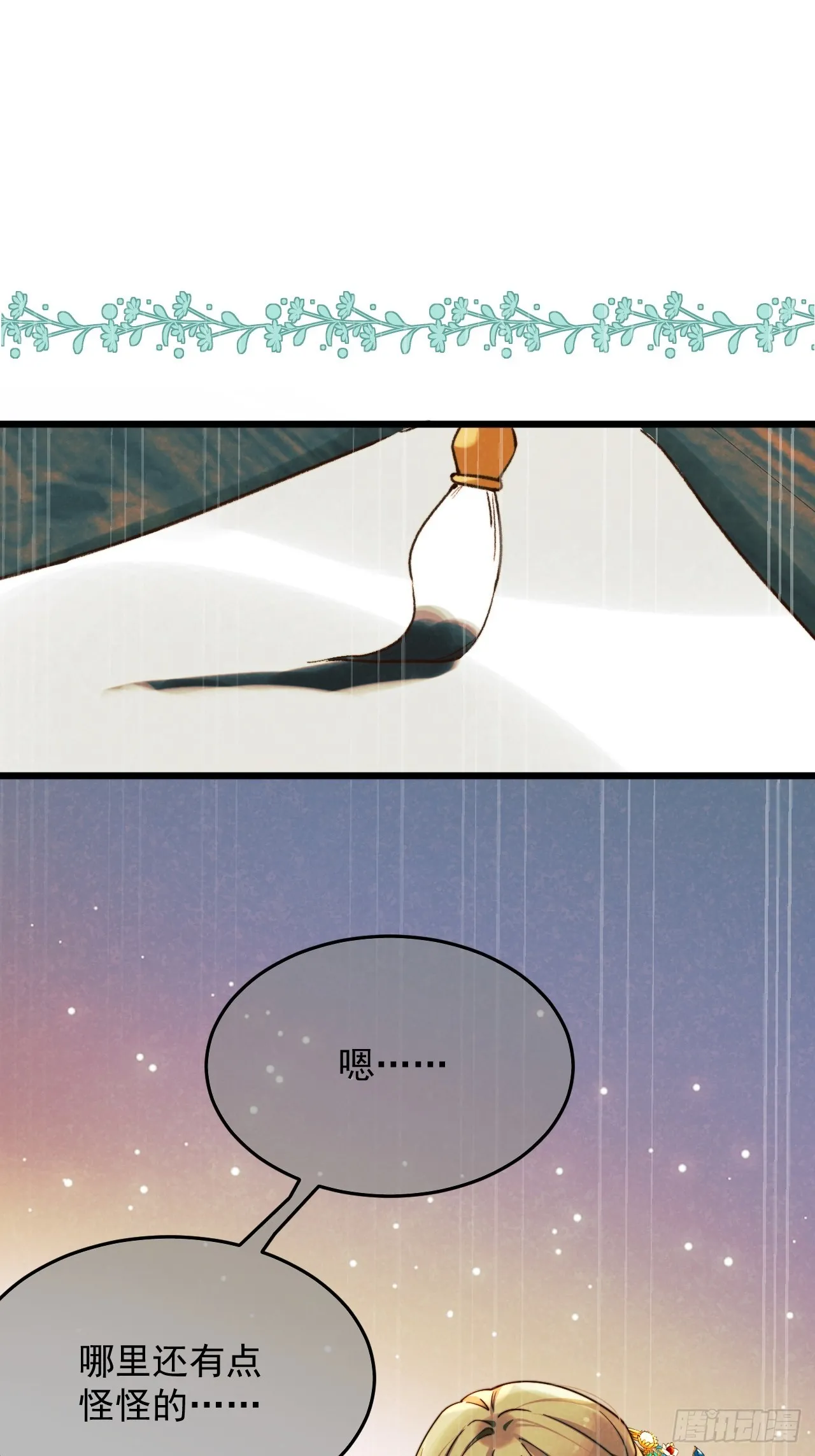 你们谁结婚？ 第11页