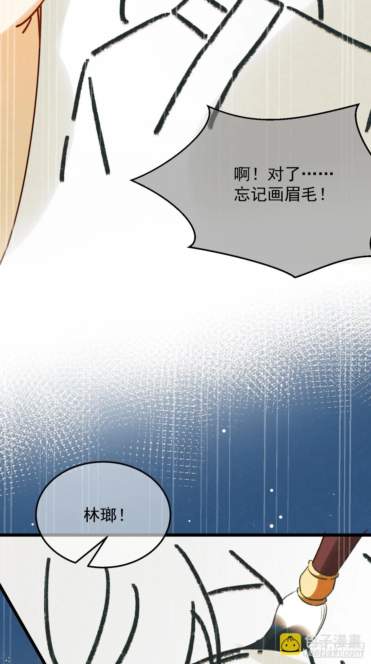 你们谁结婚？ 第13页