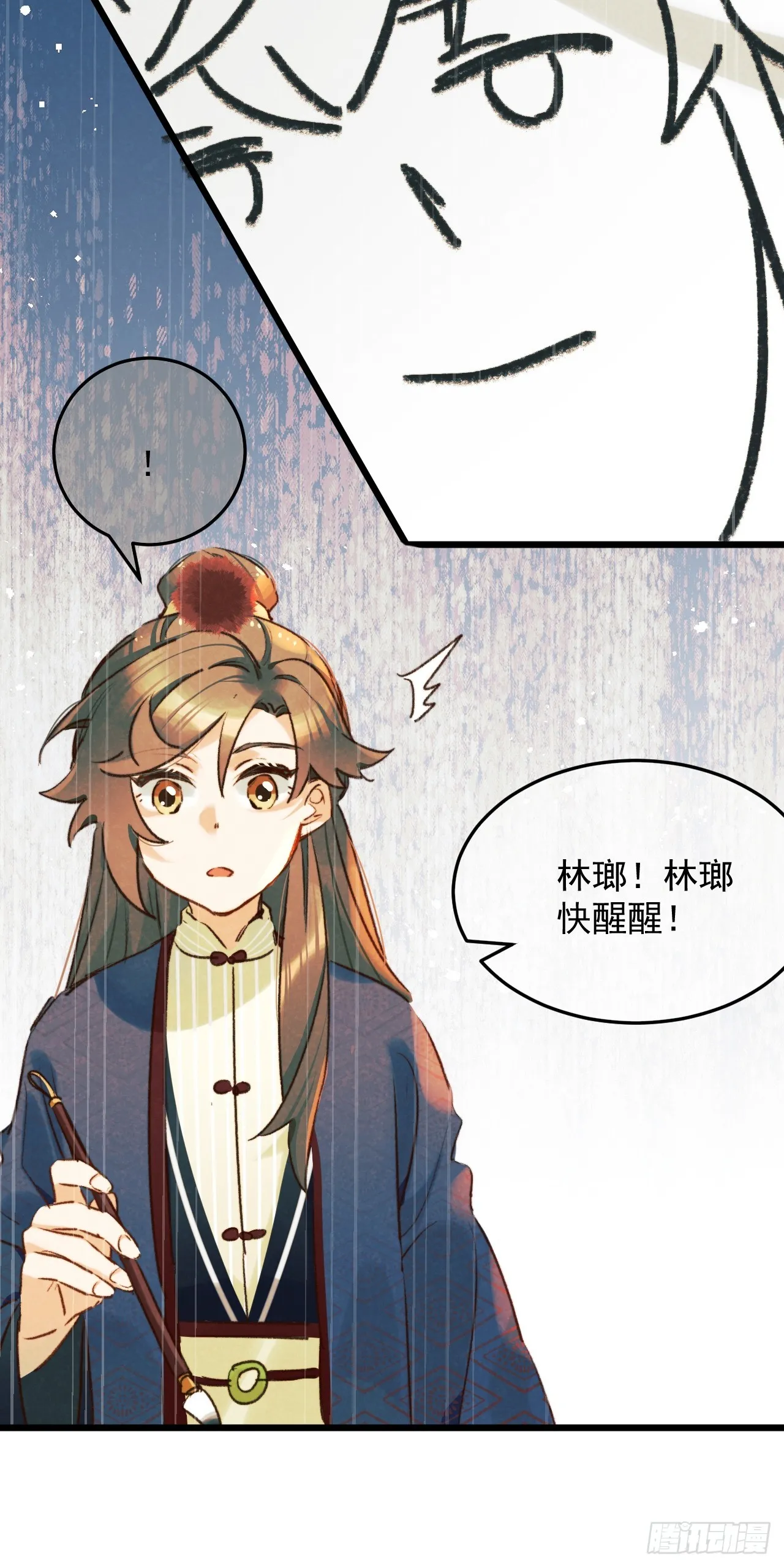 你们谁结婚？ 第14页