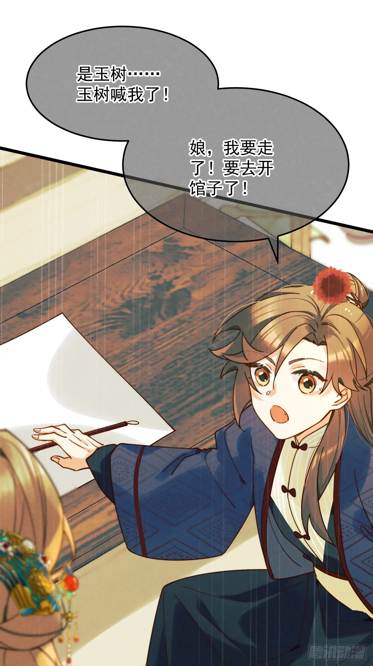 你们谁结婚？ 第15页