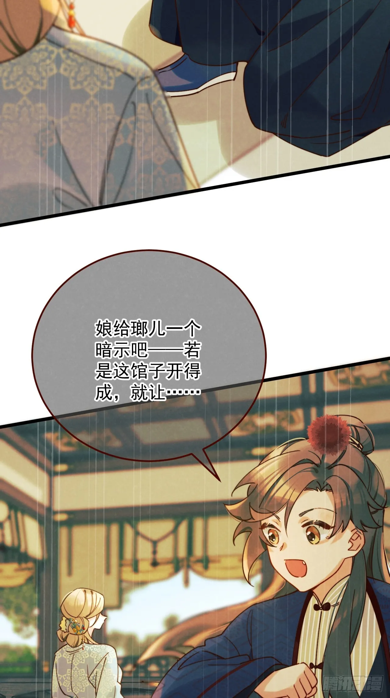 你们谁结婚？ 第16页