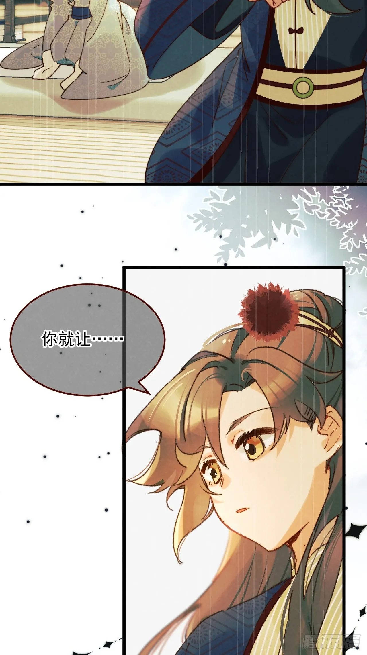 你们谁结婚？ 第17页