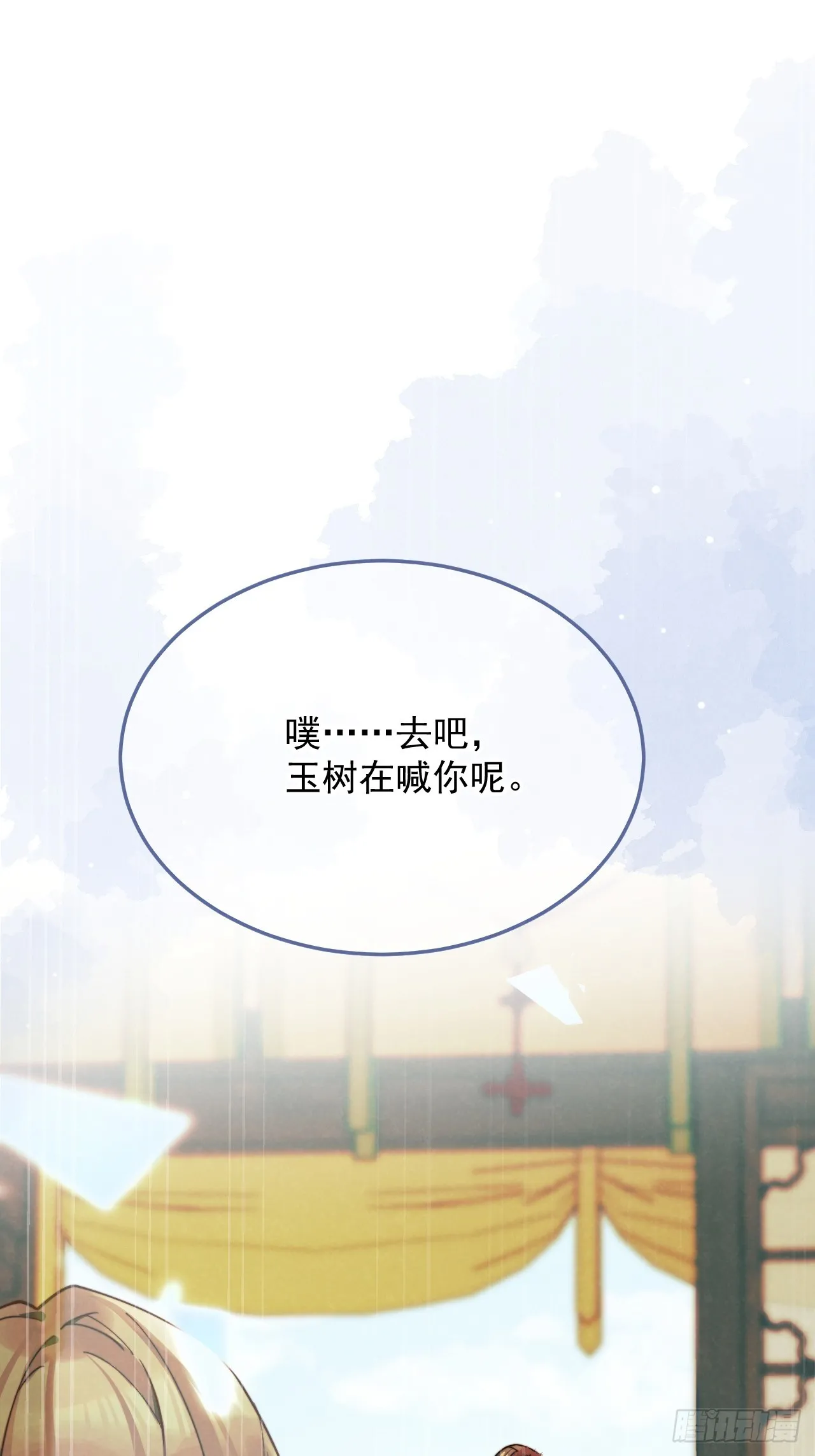 你们谁结婚？ 第21页