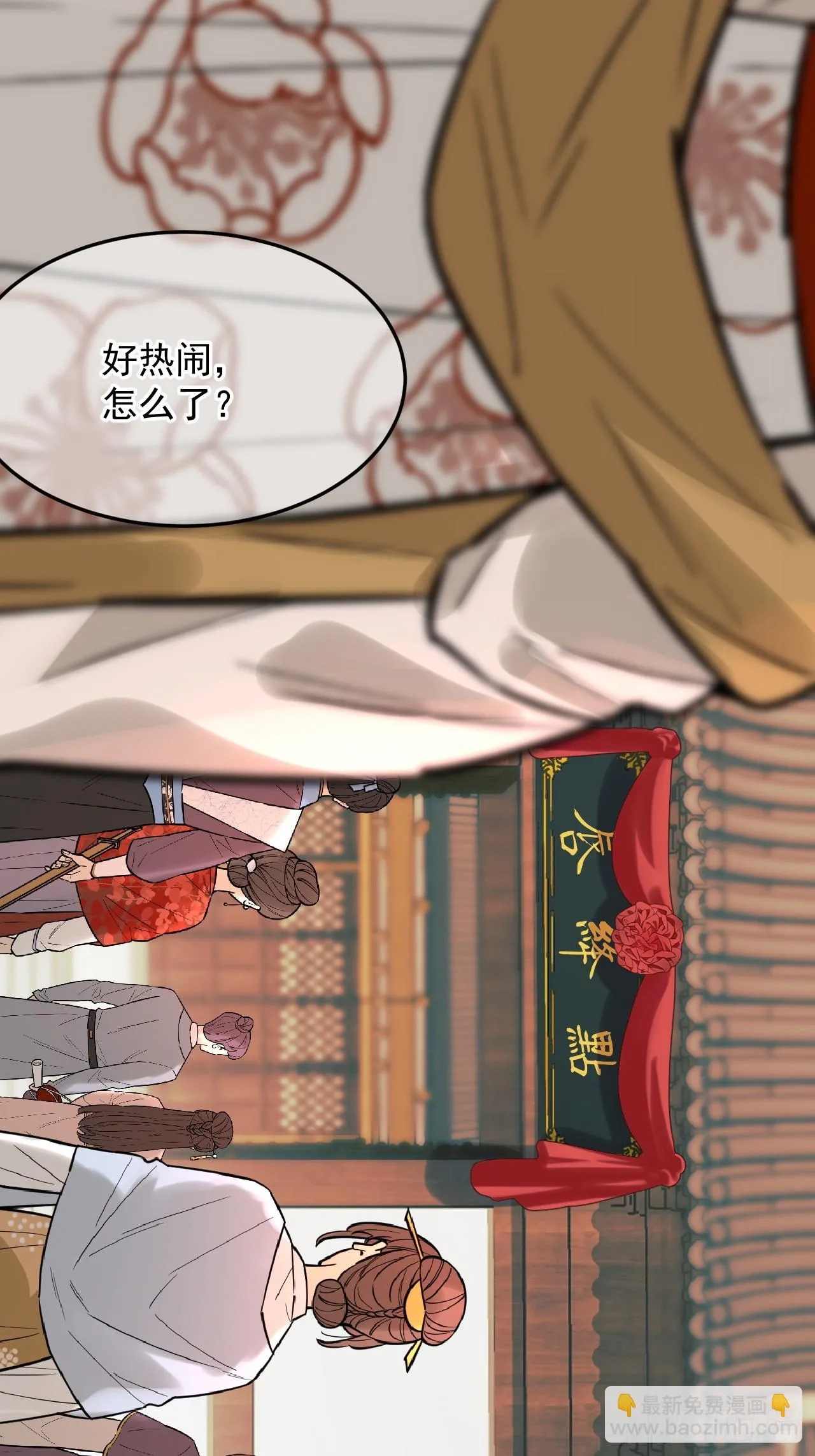 你们谁结婚？ 第24页