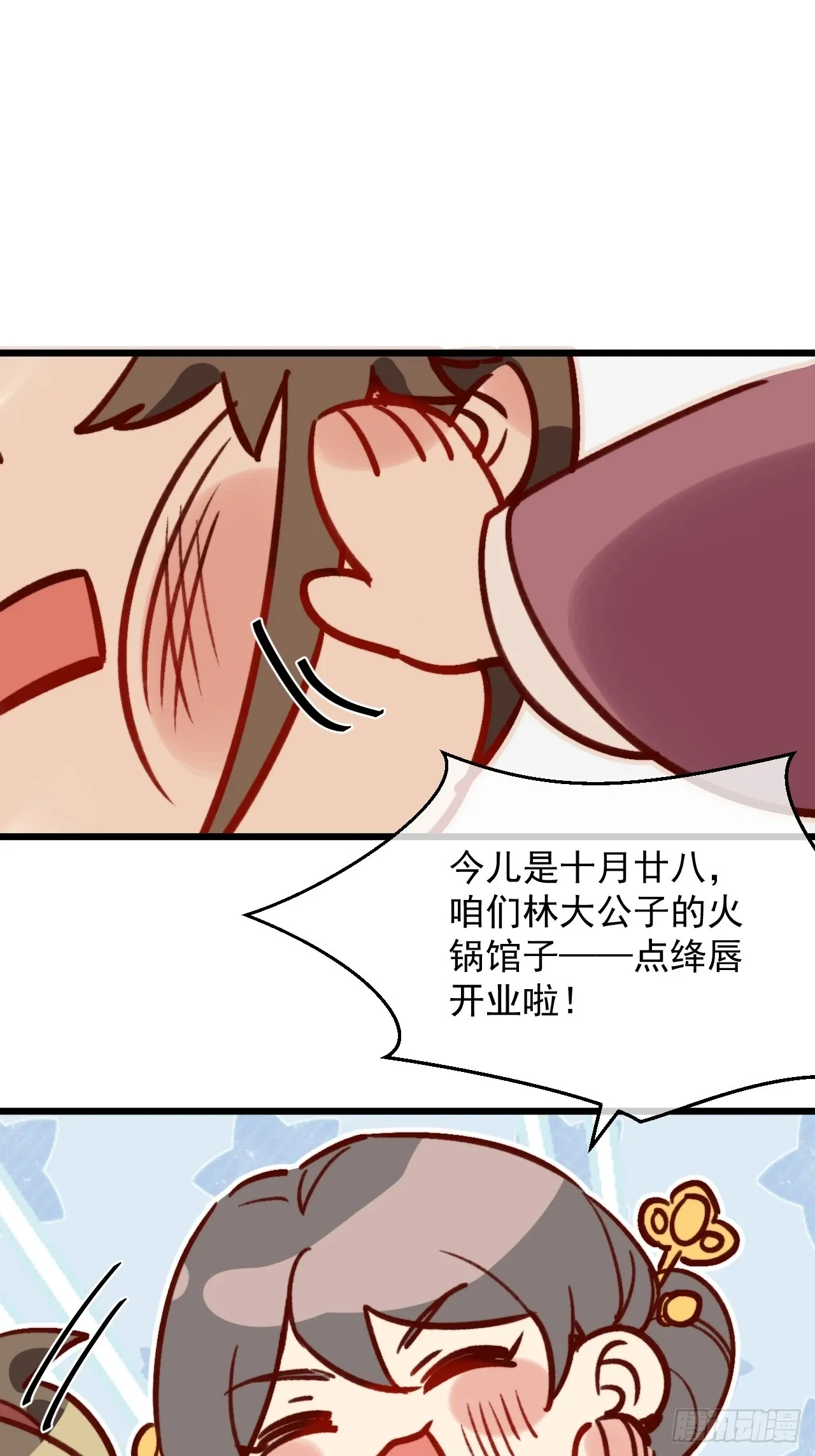 你们谁结婚？ 第28页