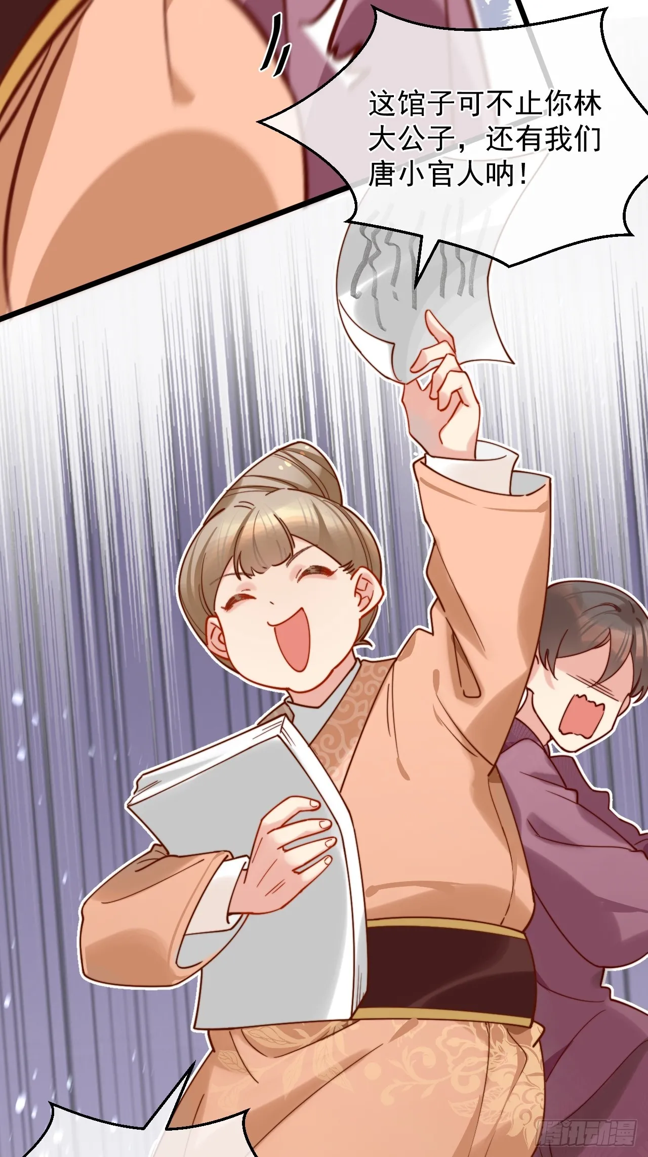 你们谁结婚？ 第30页