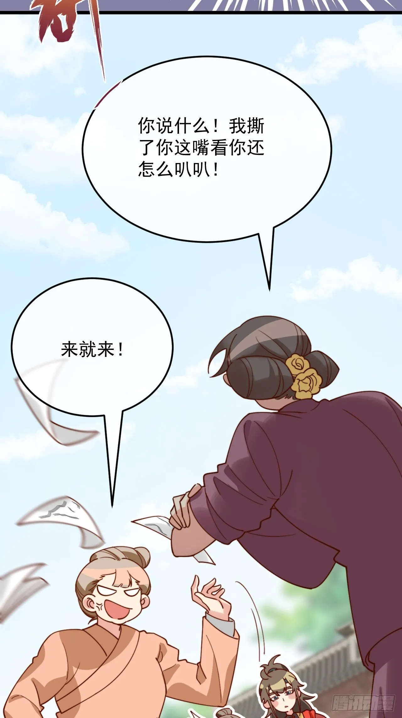 你们谁结婚？ 第33页