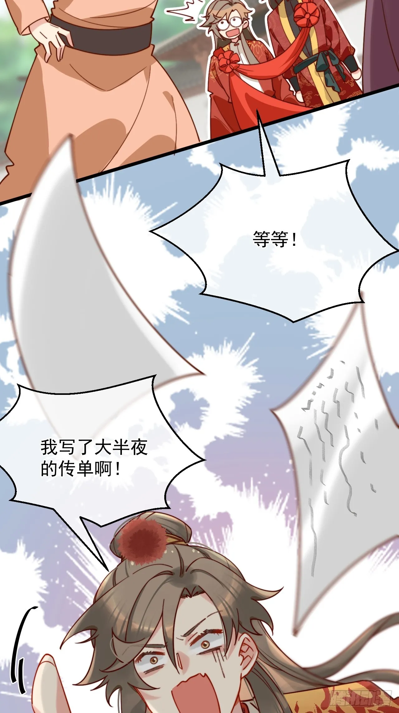 你们谁结婚？ 第34页