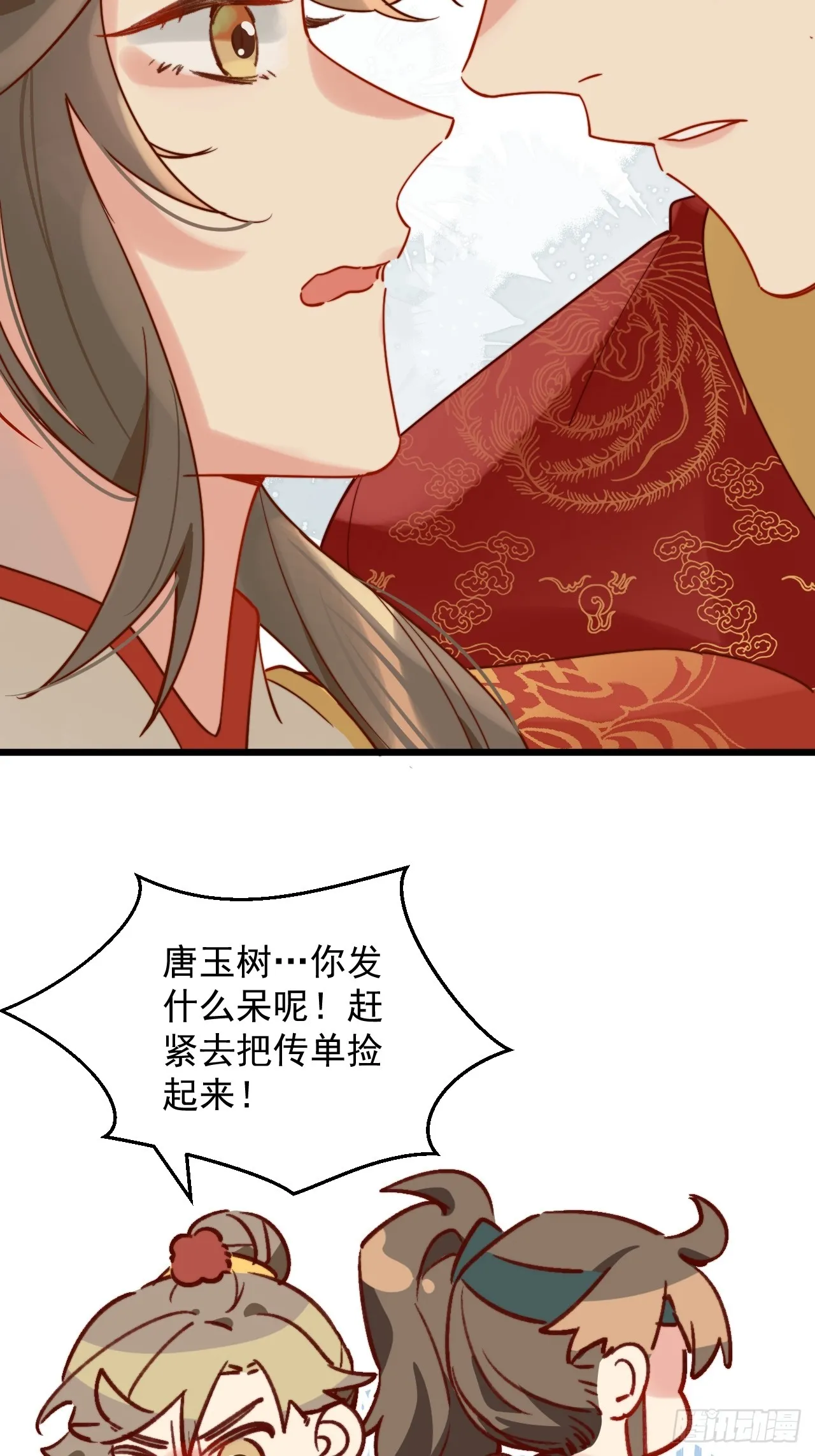 你们谁结婚？ 第39页