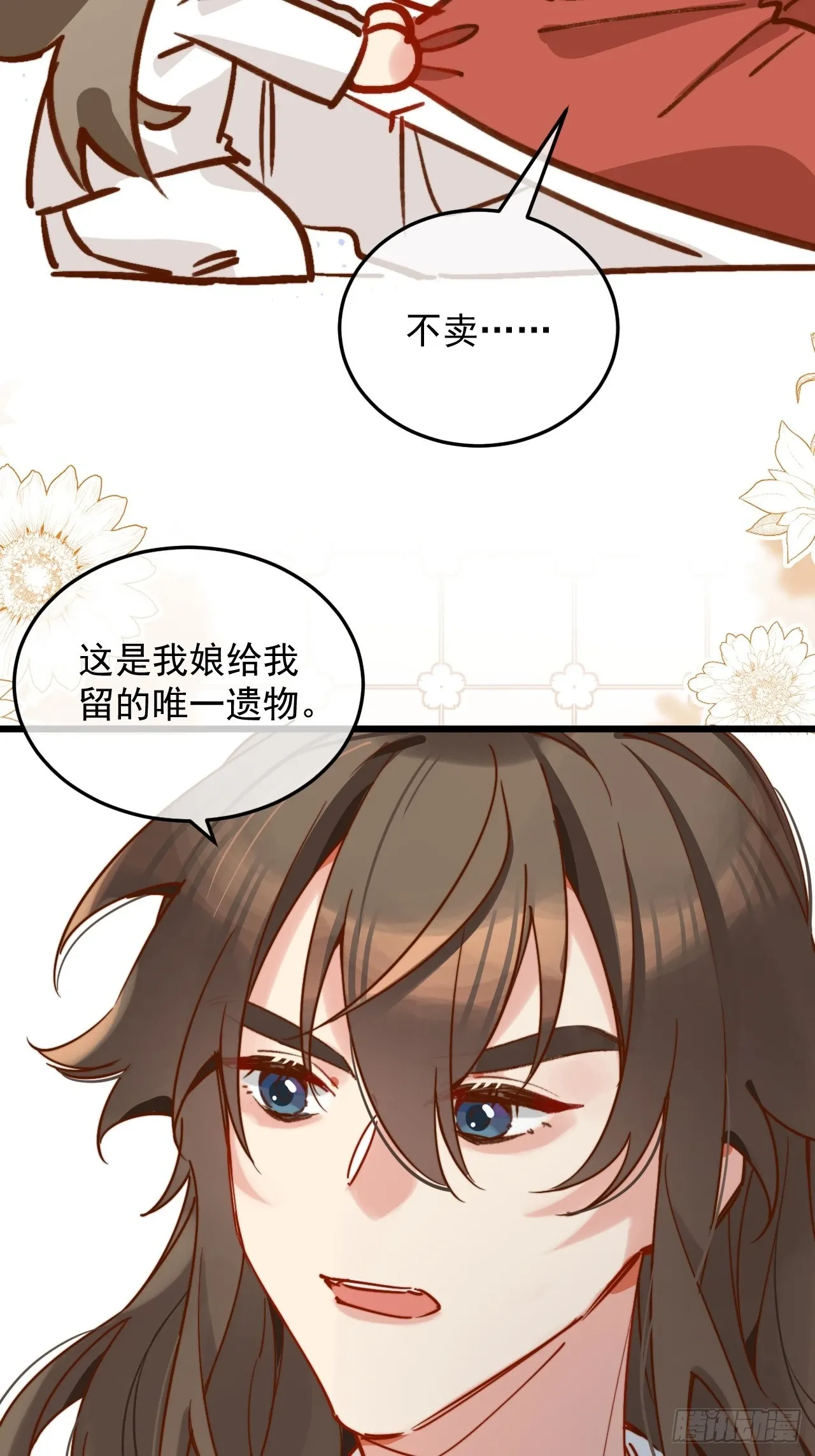 我想和你在一起 第24页