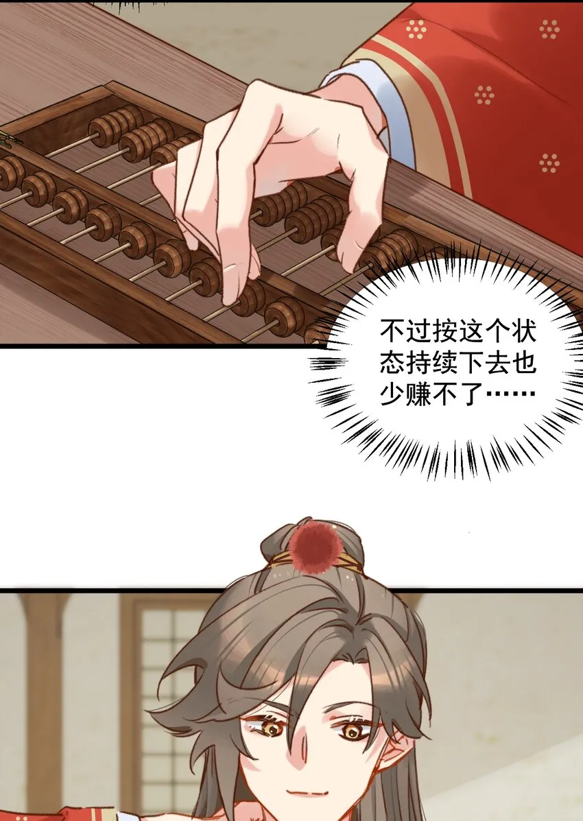 第17话 累了？我给你按按 第3页