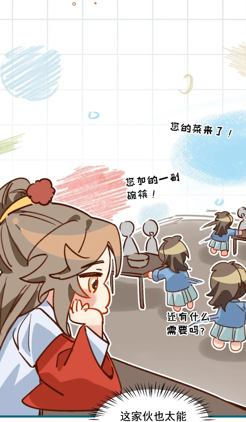 第17话 累了？我给你按按 第7页