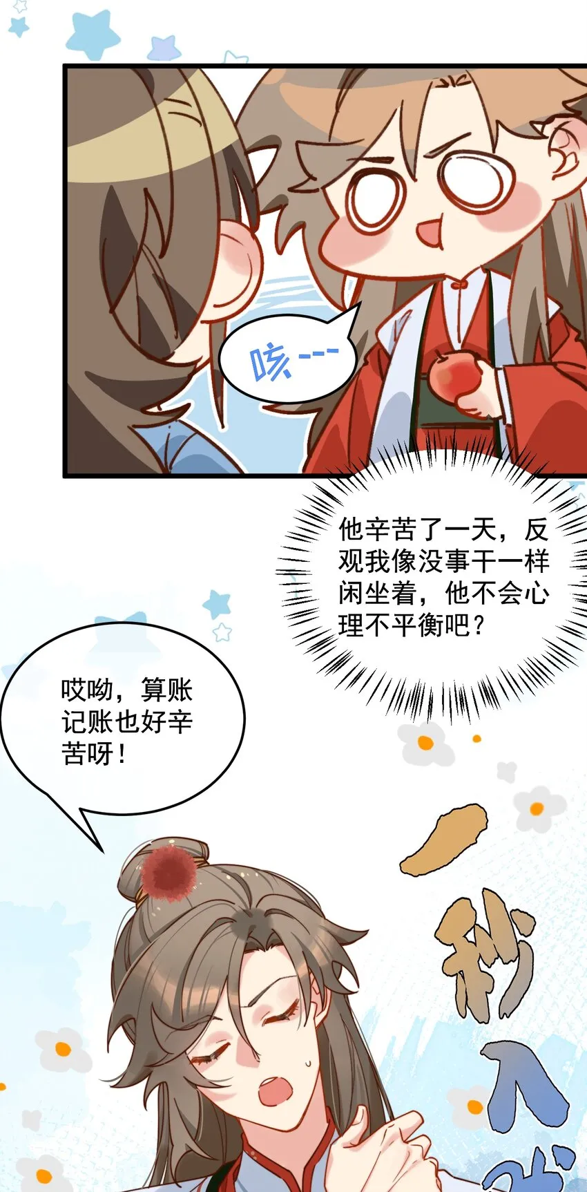 第17话 累了？我给你按按 第13页