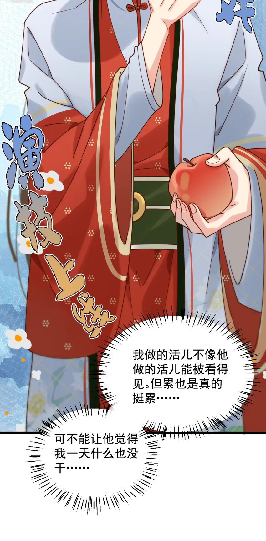 第17话 累了？我给你按按 第14页