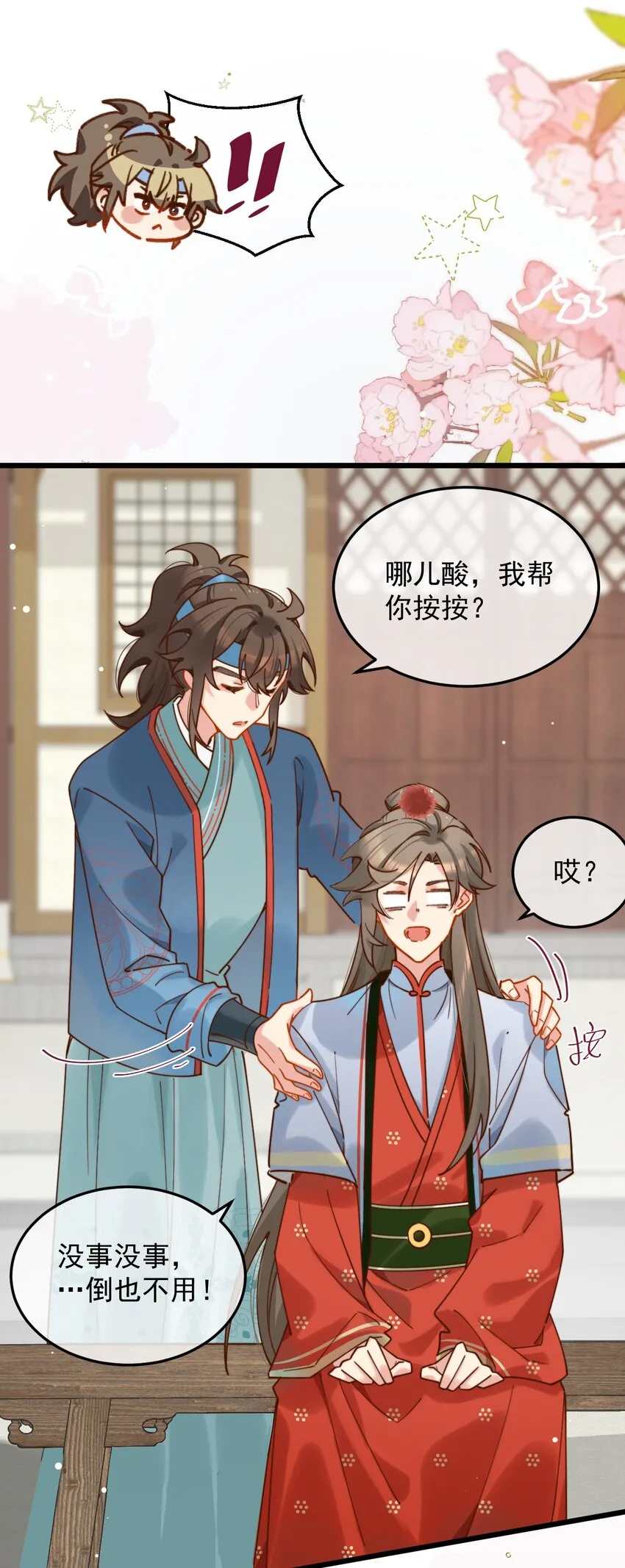 第17话 累了？我给你按按 第15页