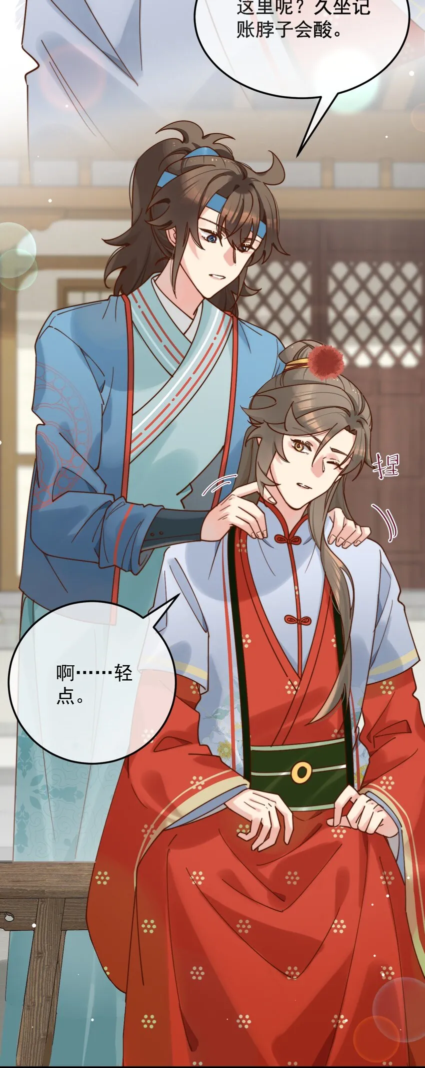 第17话 累了？我给你按按 第17页
