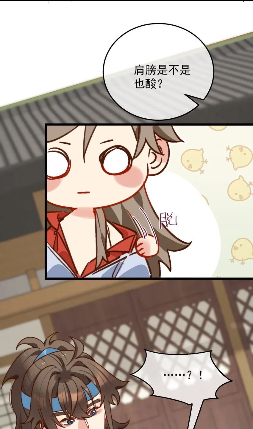 第17话 累了？我给你按按 第18页