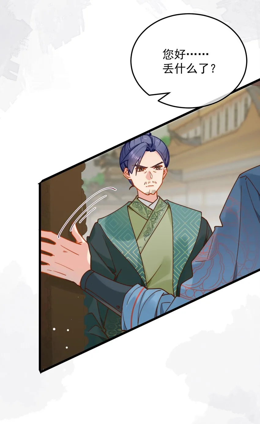 第17话 累了？我给你按按 第23页