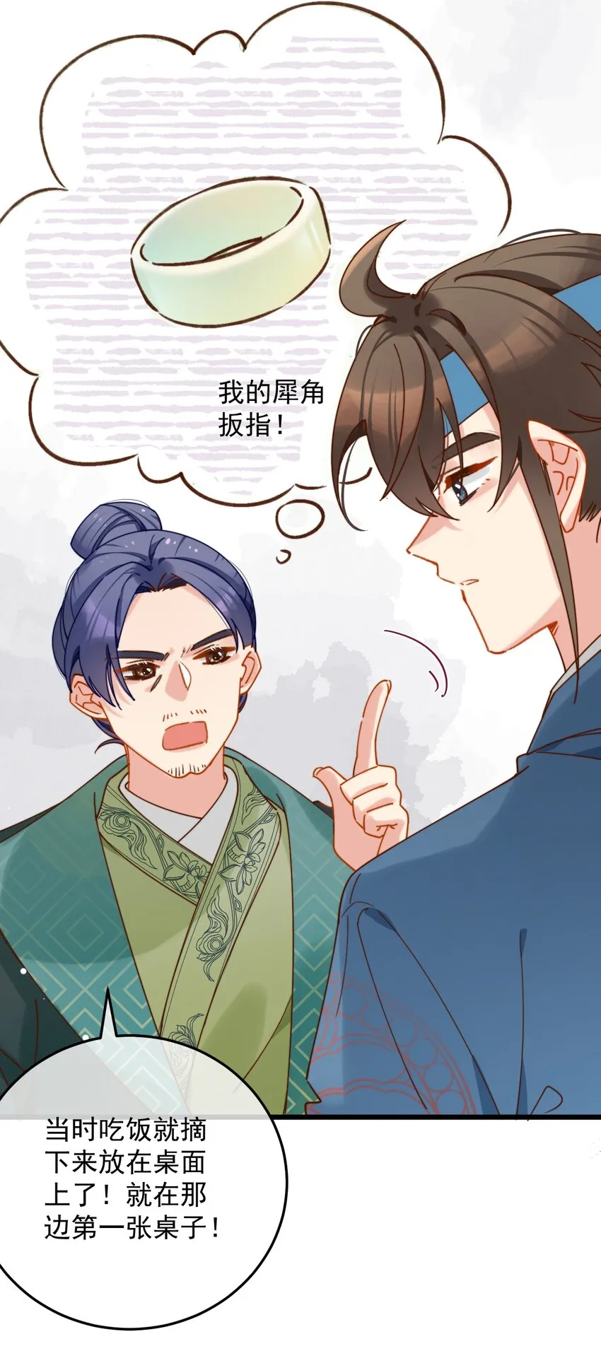 第17话 累了？我给你按按 第24页