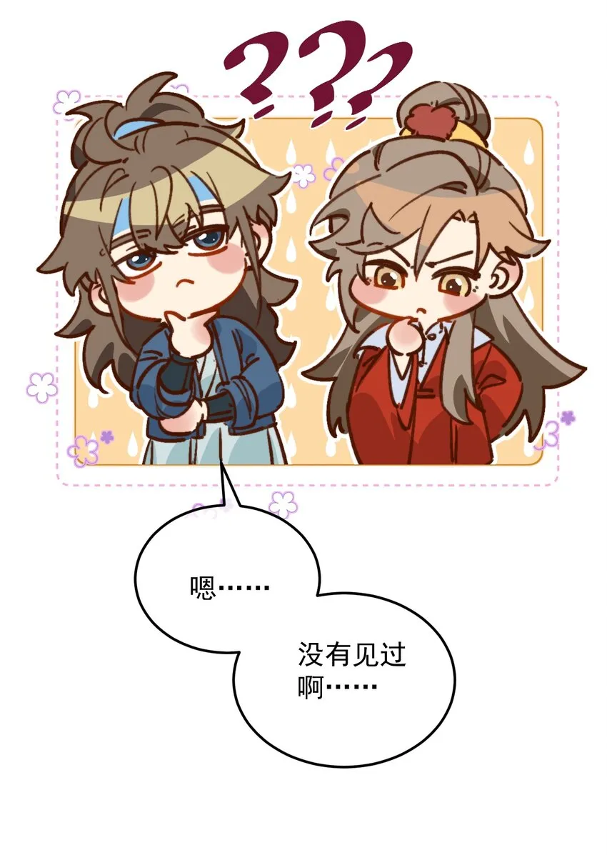 第17话 累了？我给你按按 第25页