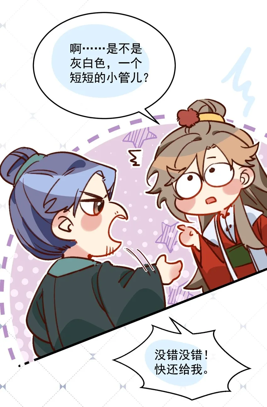 第17话 累了？我给你按按 第26页