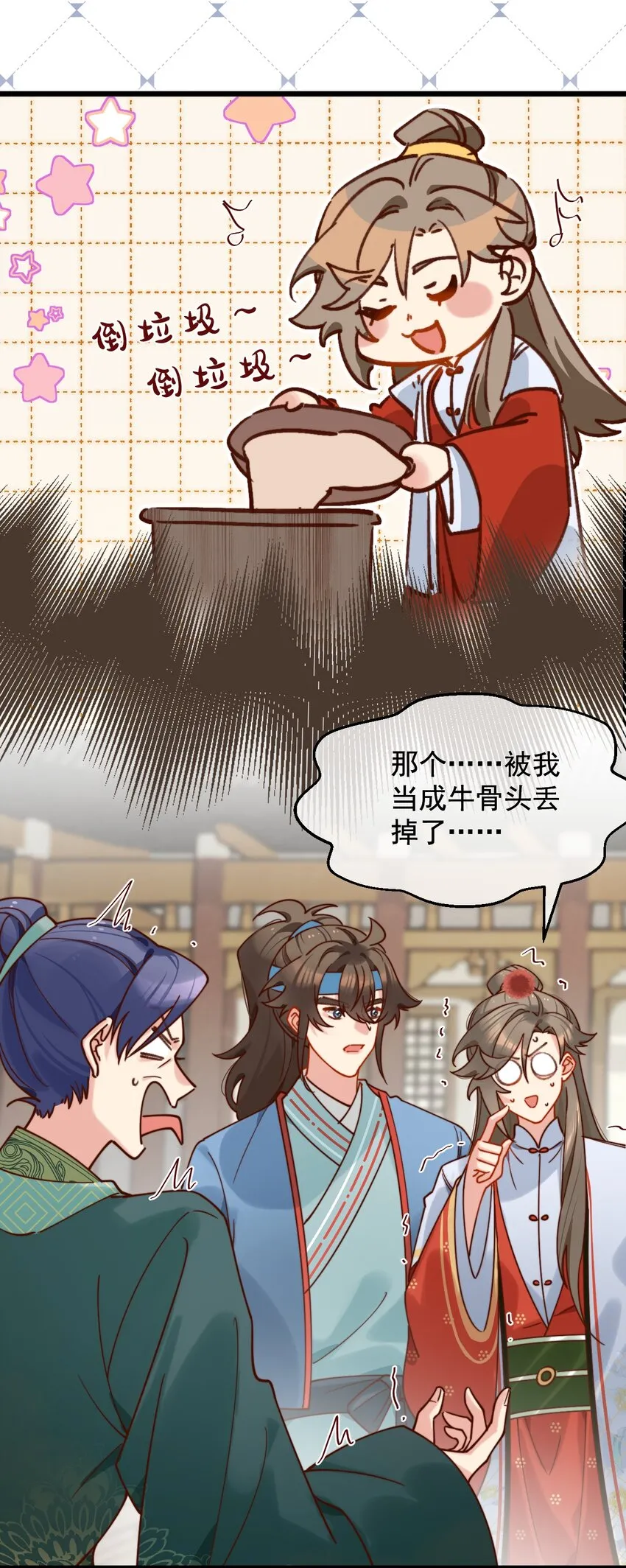 第17话 累了？我给你按按 第28页