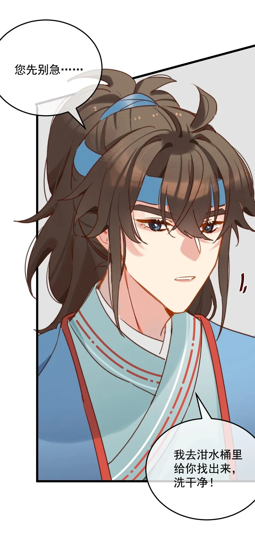 第17话 累了？我给你按按 第30页