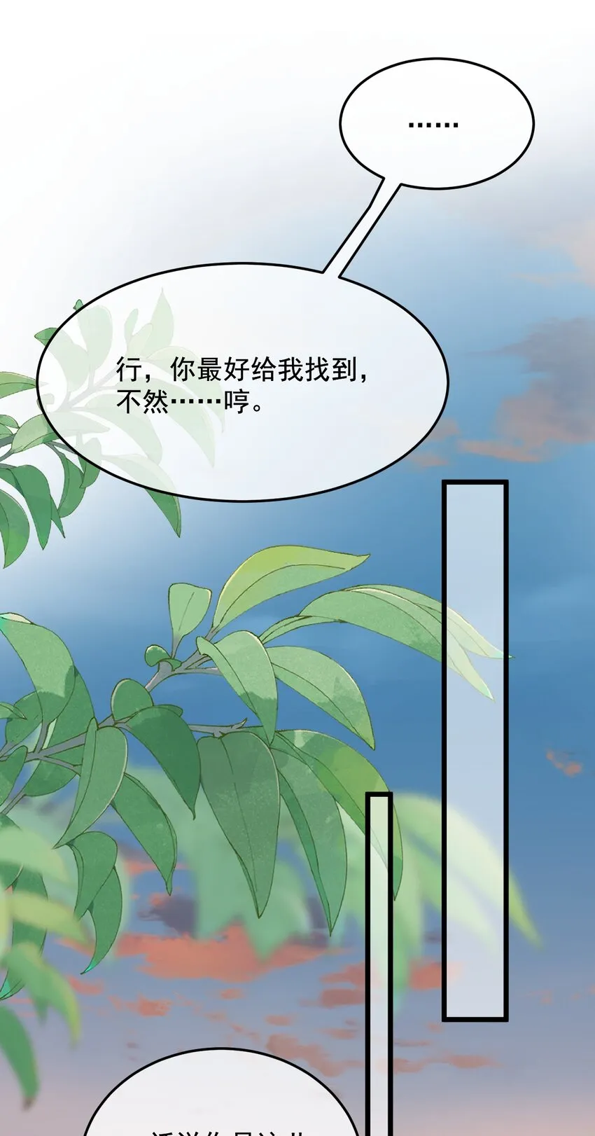 第17话 累了？我给你按按 第31页