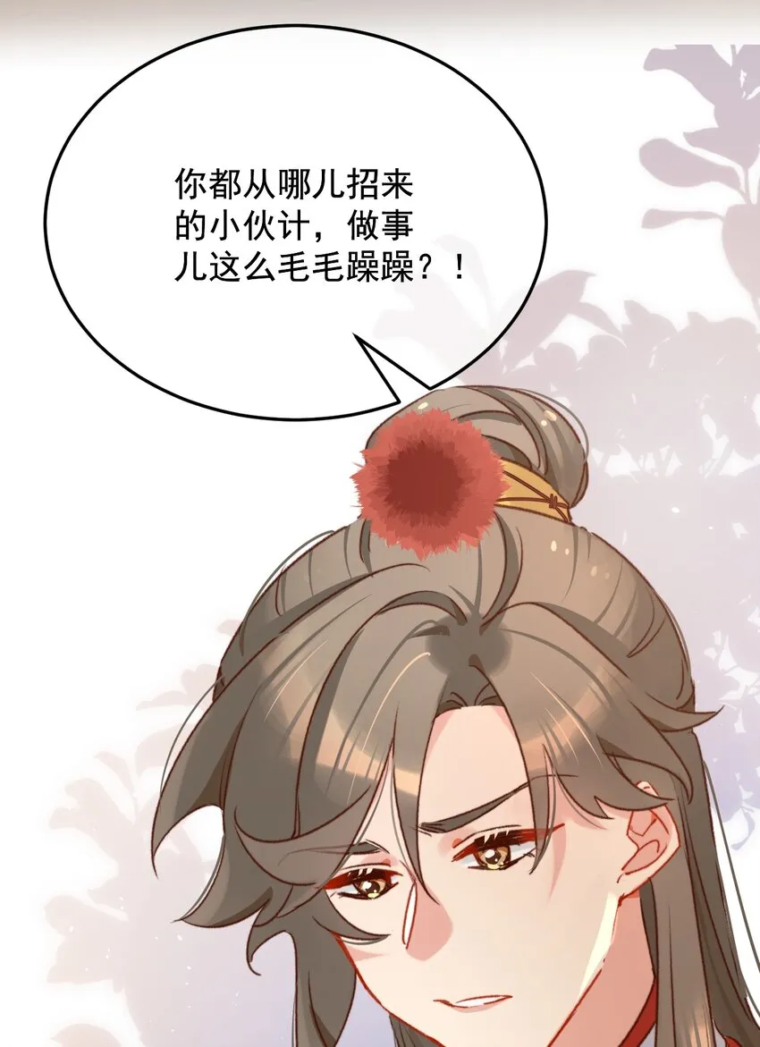 第17话 累了？我给你按按 第33页