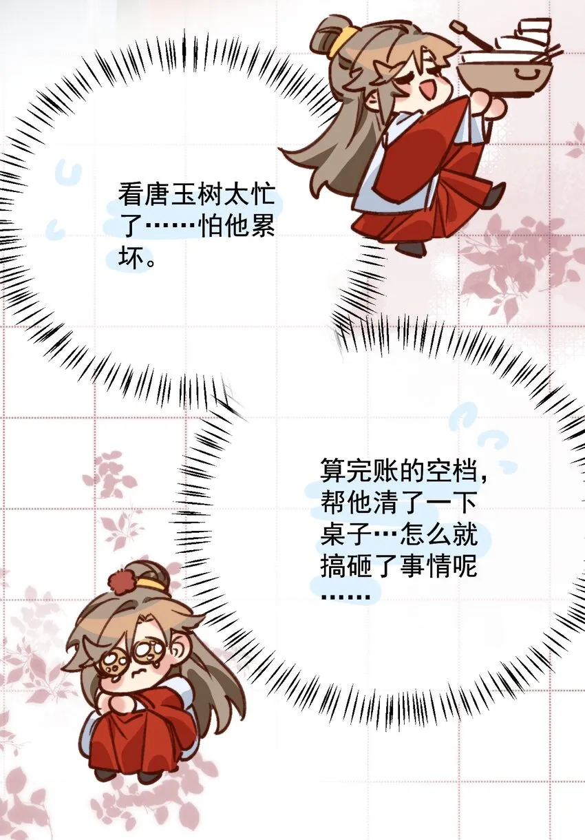 第17话 累了？我给你按按 第36页