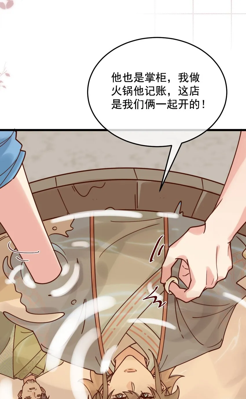 第17话 累了？我给你按按 第37页
