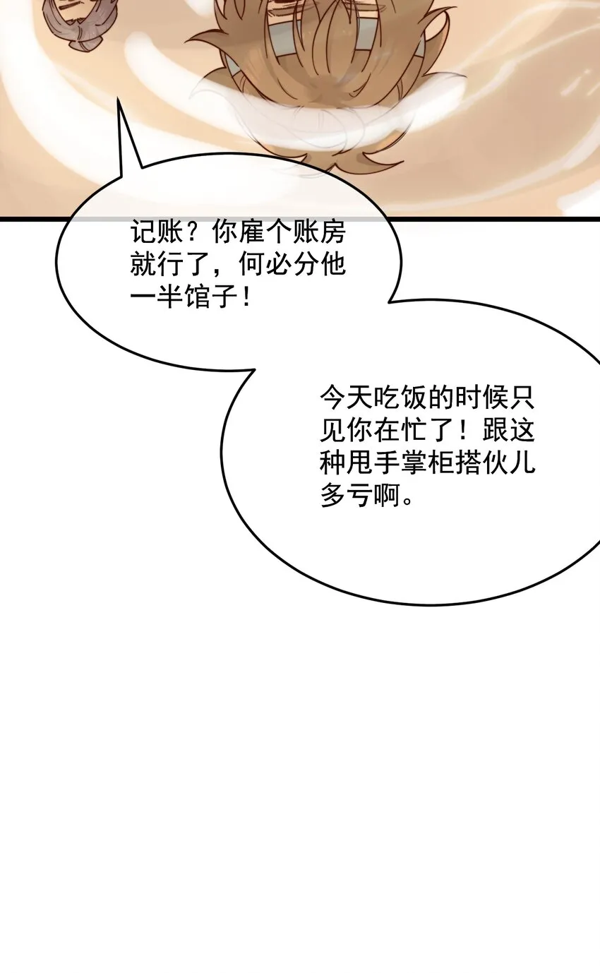 第17话 累了？我给你按按 第38页