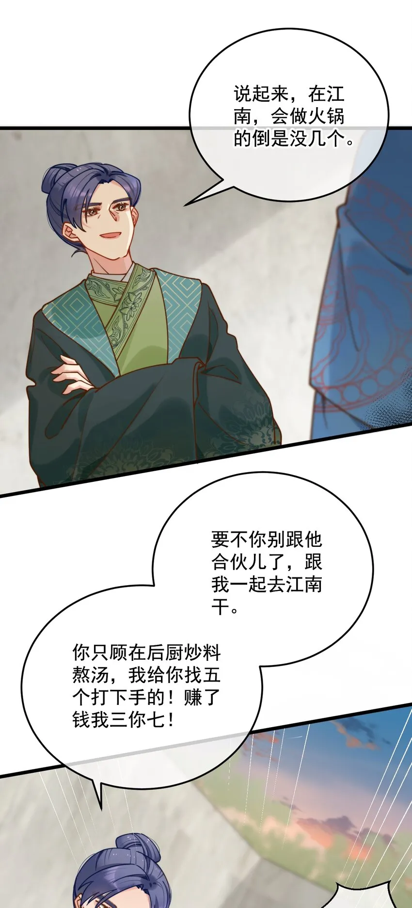第17话 累了？我给你按按 第39页