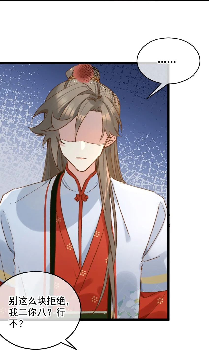 第17话 累了？我给你按按 第42页