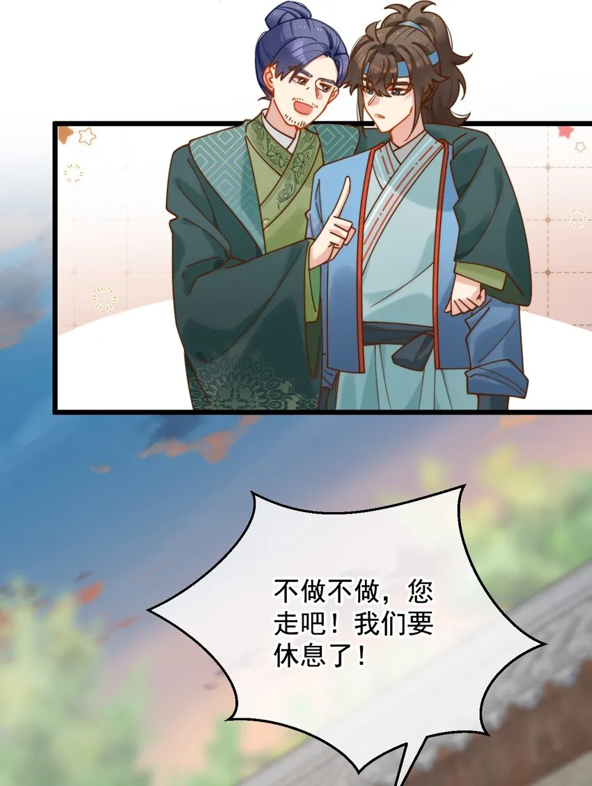 第17话 累了？我给你按按 第43页