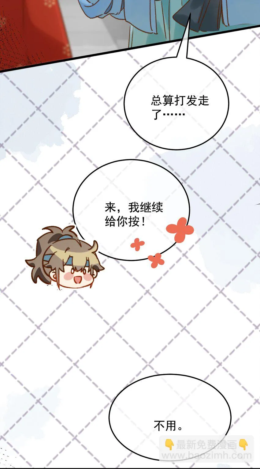 第17话 累了？我给你按按 第47页