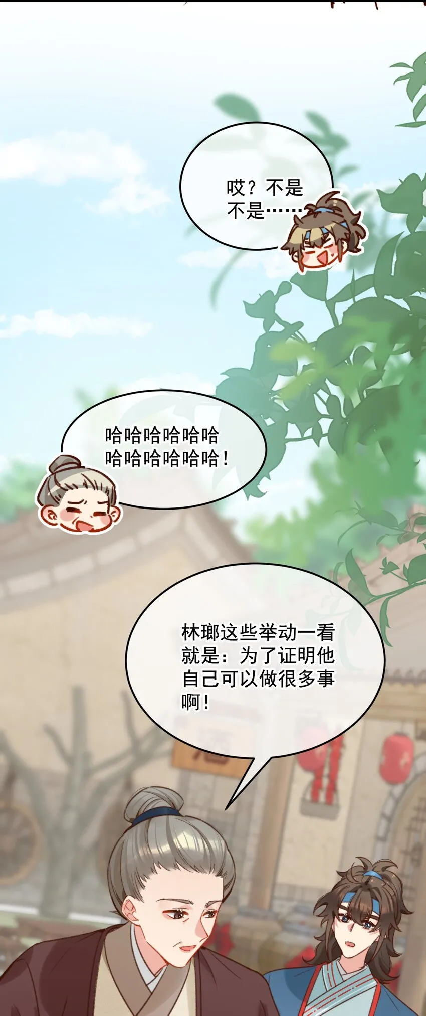 第18话 你就是看不起我！ 第16页