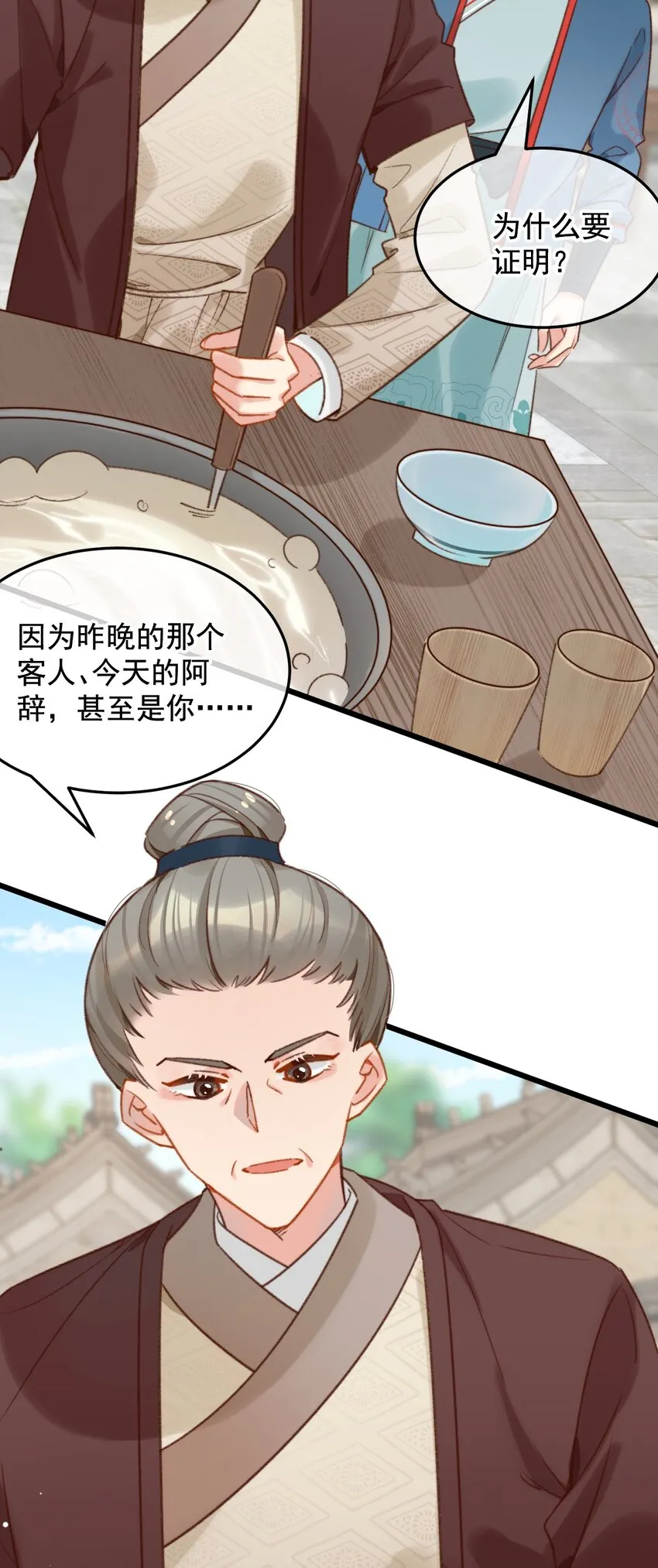 第18话 你就是看不起我！ 第17页