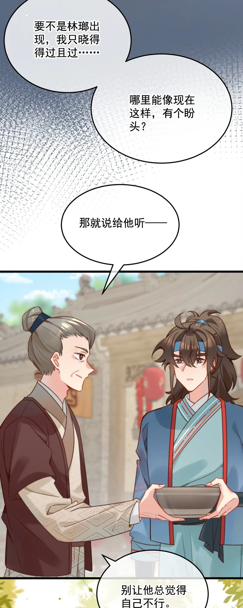 第18话 你就是看不起我！ 第21页