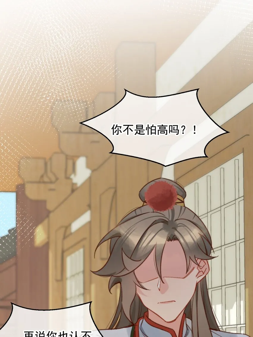 第18话 你就是看不起我！ 第30页