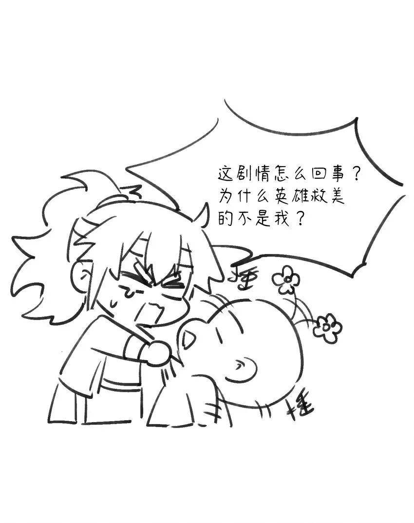 第18话 你就是看不起我！ 第45页
