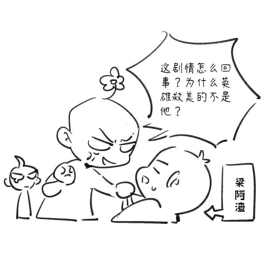 第18话 你就是看不起我！ 第46页