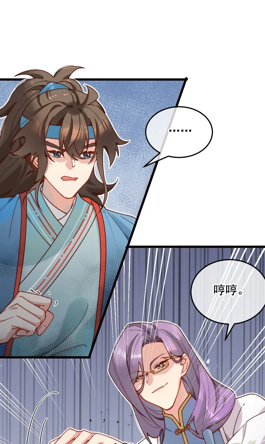 第16话 舅舅，我们是认真的！ 第2页